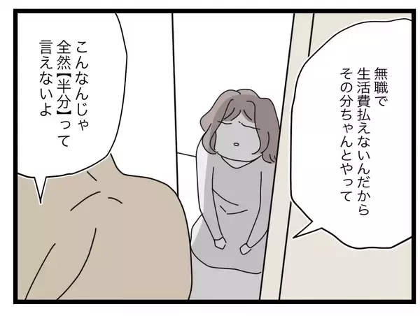 「【漫画】ゲーゲー吐いている私に「早くしないと夕ご飯の時間に間に合わないよ」【半分夫 Vol.55】」の画像
