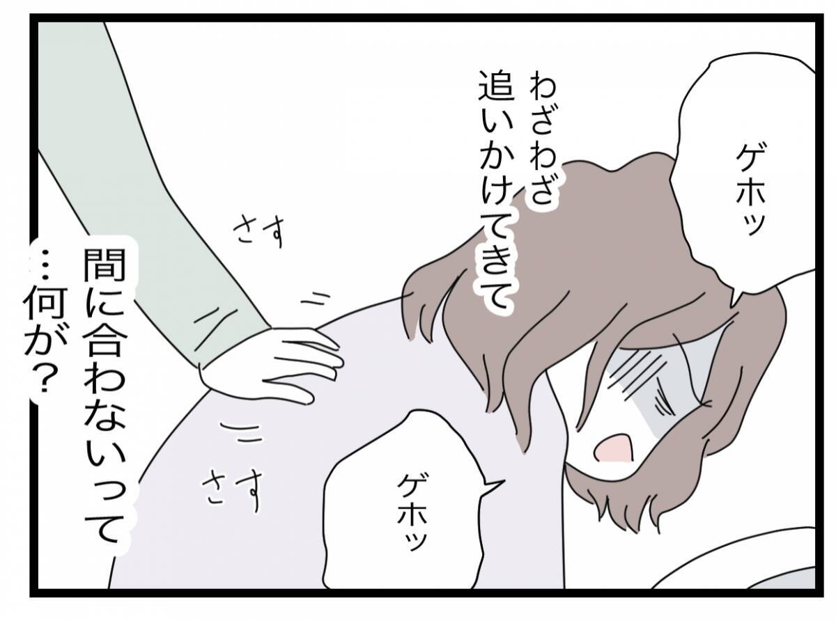 【漫画】ゲーゲー吐いている私に「早くしないと夕ご飯の時間に間に合わないよ」【半分夫 Vol.55】