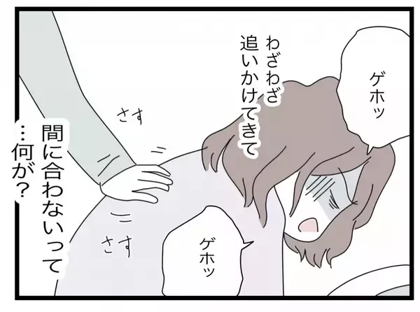 「【漫画】ゲーゲー吐いている私に「早くしないと夕ご飯の時間に間に合わないよ」【半分夫 Vol.55】」の画像