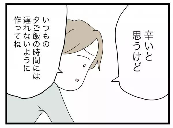「【漫画】ゲーゲー吐いている私に「早くしないと夕ご飯の時間に間に合わないよ」【半分夫 Vol.55】」の画像