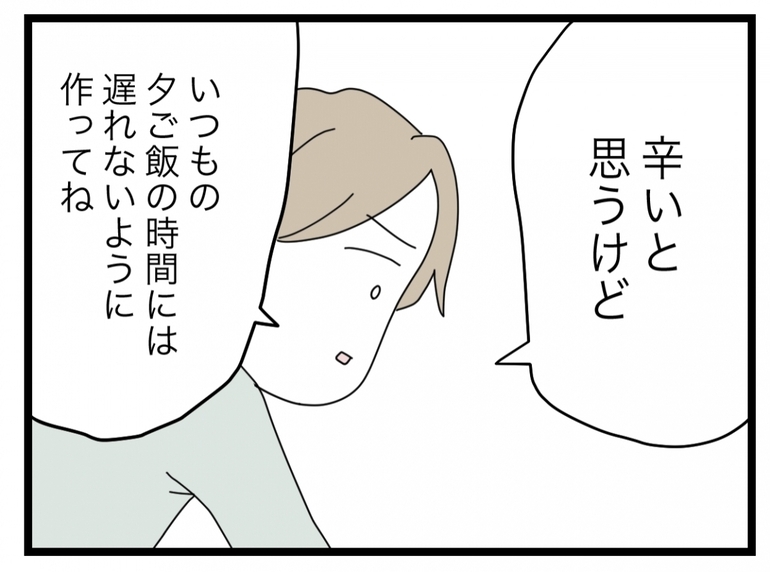 【漫画】ゲーゲー吐いている私に「早くしないと夕ご飯の時間に間に合わないよ」【半分夫 Vol.55】