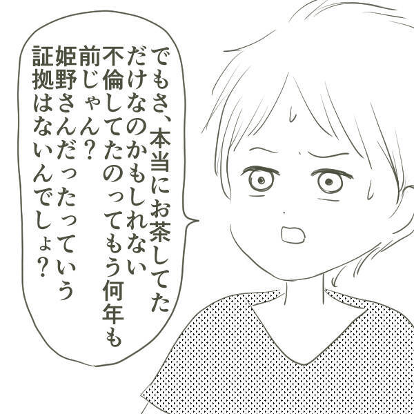 弟が不倫相手と一緒にいる父と遭遇　だが、父を擁護して…