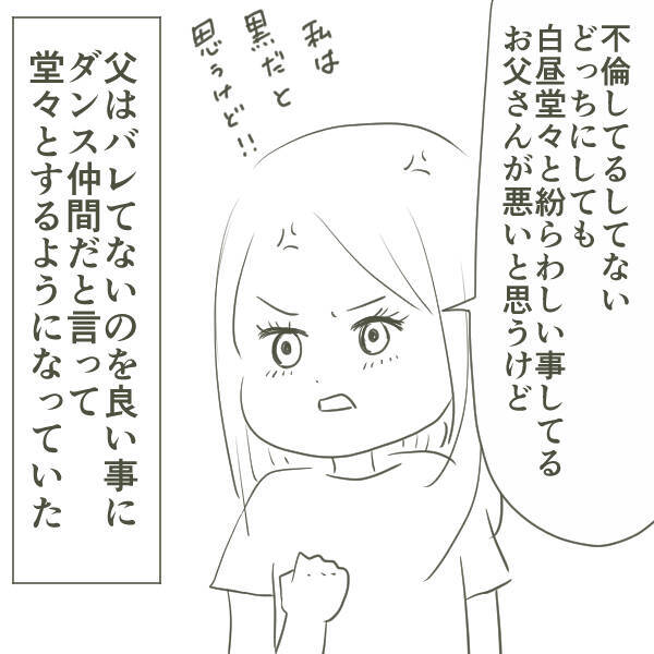 弟が不倫相手と一緒にいる父と遭遇　だが、父を擁護して…