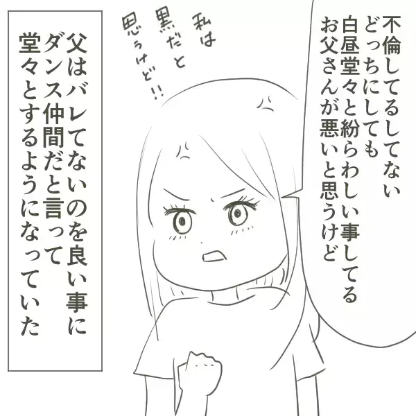 「弟が不倫相手と一緒にいる父と遭遇　だが、父を擁護して…」の画像