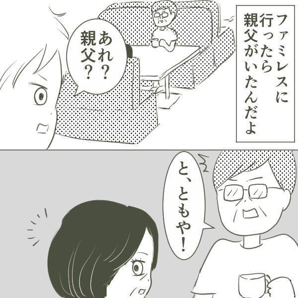 弟が不倫相手と一緒にいる父と遭遇　だが、父を擁護して…