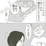 「弟が不倫相手と一緒にいる父と遭遇　だが、父を擁護して…」の画像1