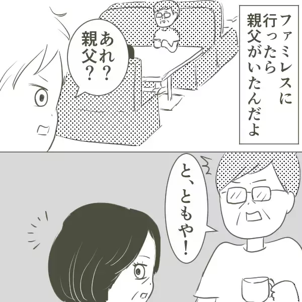 「弟が不倫相手と一緒にいる父と遭遇　だが、父を擁護して…」の画像