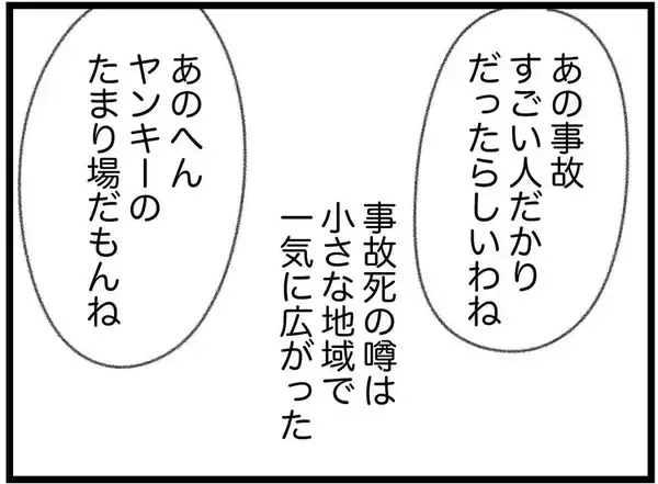 「【漫画】事故死の噂が町に広がる中、静かな日常が戻ってきた【16歳で帰らなくなった弟 Vol.42】」の画像