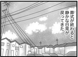 【漫画】事故死の噂が町に広がる中、静かな日常が戻ってきた【16歳で帰らなくなった弟 Vol.42】