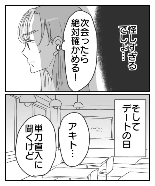「「土日に会えない、夜も電話に出ない…」幸せの絶頂で気づいた彼の不審な行動　これは…クロ？【漫画】」の画像