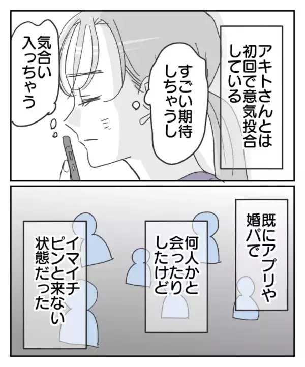 「「土日に会えない、夜も電話に出ない…」幸せの絶頂で気づいた彼の不審な行動　これは…クロ？【漫画】」の画像