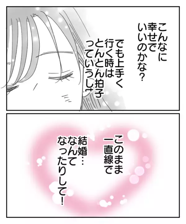 「「土日に会えない、夜も電話に出ない…」幸せの絶頂で気づいた彼の不審な行動　これは…クロ？【漫画】」の画像