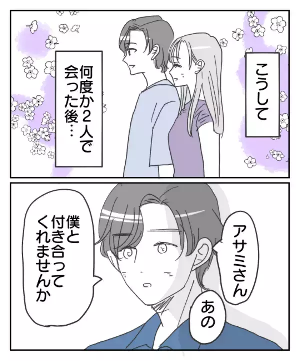 「「土日に会えない、夜も電話に出ない…」幸せの絶頂で気づいた彼の不審な行動　これは…クロ？【漫画】」の画像