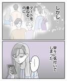 「「土日に会えない、夜も電話に出ない…」幸せの絶頂で気づいた彼の不審な行動　これは…クロ？【漫画】」の画像13