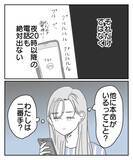 「「土日に会えない、夜も電話に出ない…」幸せの絶頂で気づいた彼の不審な行動　これは…クロ？【漫画】」の画像15