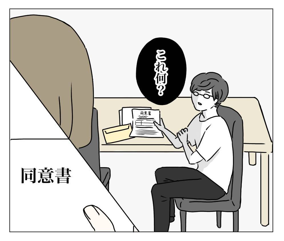 「説明して」目を覚ますと夫が「同意書」を手に　整形がバレた！
