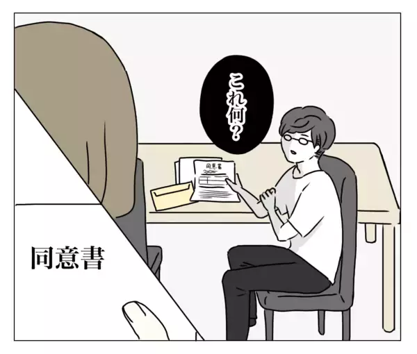 「「説明して」目を覚ますと夫が「同意書」を手に　整形がバレた！」の画像