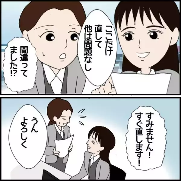 「恋愛相談までしてくれたのに…かわいい後輩が豹変　突然始まったフキハラの恐怖【漫画】」の画像