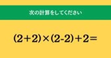 大人ならわかる？ 小学校の「算数」問題＜Vol.2162＞