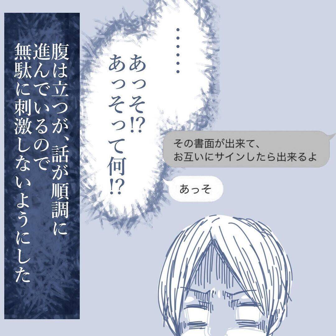 【漫画】離婚話は順調…子どもたちには「会わせない」という言葉を期待【見えない地獄 Vol.59】