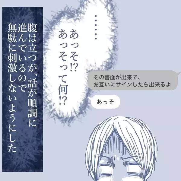 「【漫画】離婚話は順調…子どもたちには「会わせない」という言葉を期待【見えない地獄 Vol.59】」の画像