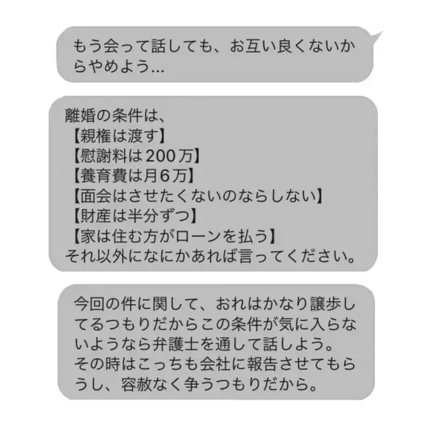 「【漫画】離婚話は順調…子どもたちには「会わせない」という言葉を期待【見えない地獄 Vol.59】」の画像