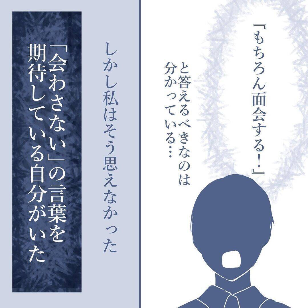 【漫画】離婚話は順調…子どもたちには「会わせない」という言葉を期待【見えない地獄 Vol.59】