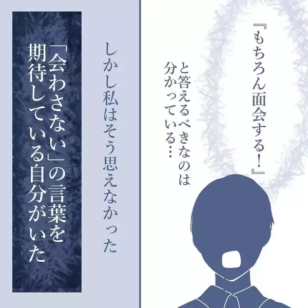 「【漫画】離婚話は順調…子どもたちには「会わせない」という言葉を期待【見えない地獄 Vol.59】」の画像
