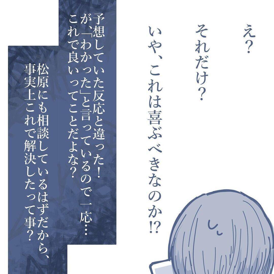 【漫画】離婚話は順調…子どもたちには「会わせない」という言葉を期待【見えない地獄 Vol.59】