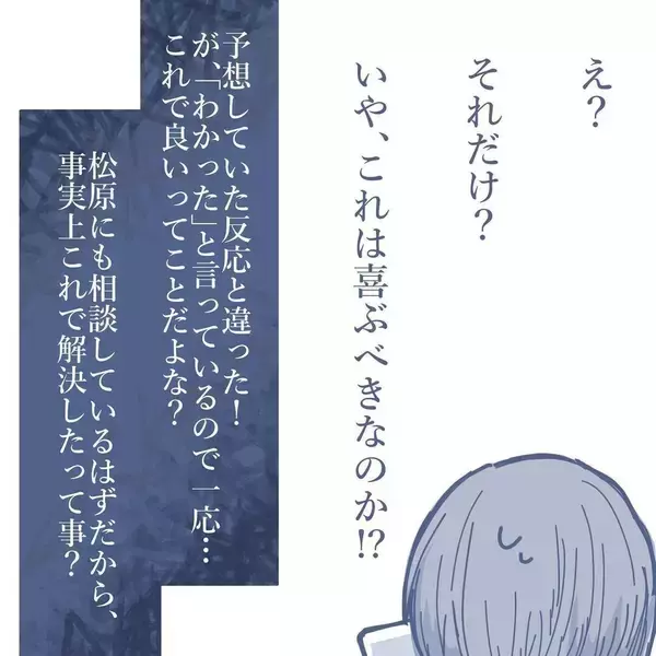 「【漫画】離婚話は順調…子どもたちには「会わせない」という言葉を期待【見えない地獄 Vol.59】」の画像