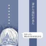 「【漫画】離婚話は順調…子どもたちには「会わせない」という言葉を期待【見えない地獄 Vol.59】」の画像3