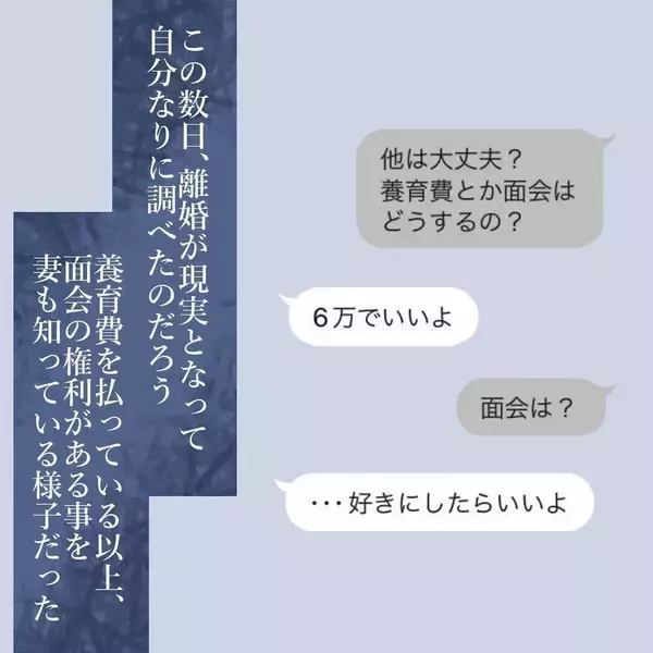 「【漫画】離婚話は順調…子どもたちには「会わせない」という言葉を期待【見えない地獄 Vol.59】」の画像