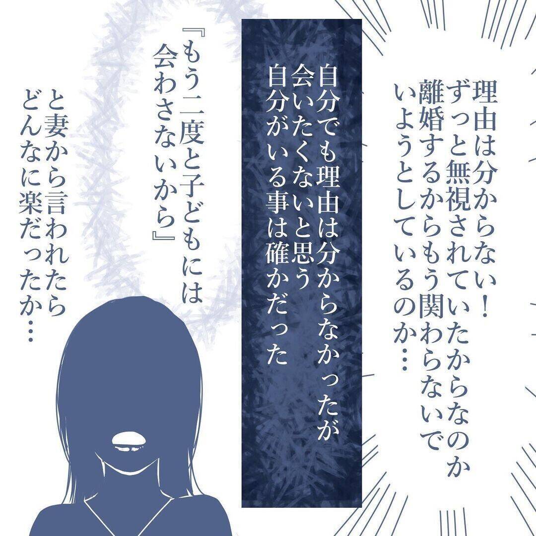 【漫画】離婚話は順調…子どもたちには「会わせない」という言葉を期待【見えない地獄 Vol.59】
