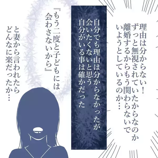 「【漫画】離婚話は順調…子どもたちには「会わせない」という言葉を期待【見えない地獄 Vol.59】」の画像