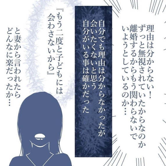 【漫画】離婚話は順調…子どもたちには「会わせない」という言葉を期待【見えない地獄 Vol.59】