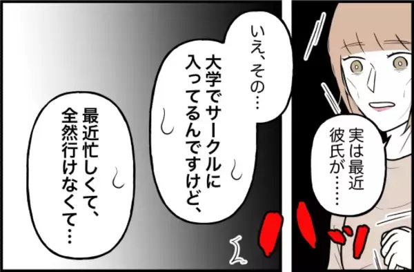 「【漫画】心療内科に受診したのに肝心な彼氏の束縛について話せない【束縛モンスター Vol.55】」の画像