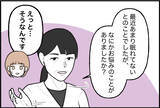 「【漫画】心療内科に受診したのに肝心な彼氏の束縛について話せない【束縛モンスター Vol.55】」の画像5