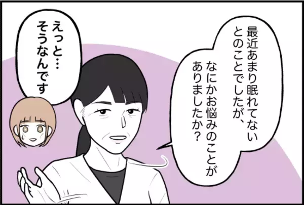 「【漫画】心療内科に受診したのに肝心な彼氏の束縛について話せない【束縛モンスター Vol.55】」の画像
