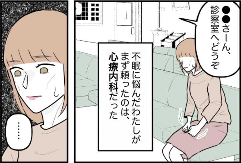 【漫画】心療内科に受診したのに肝心な彼氏の束縛について話せない【束縛モンスター Vol.55】