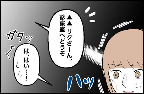 【漫画】心療内科に受診したのに肝心な彼氏の束縛について話せない【束縛モンスター Vol.55】