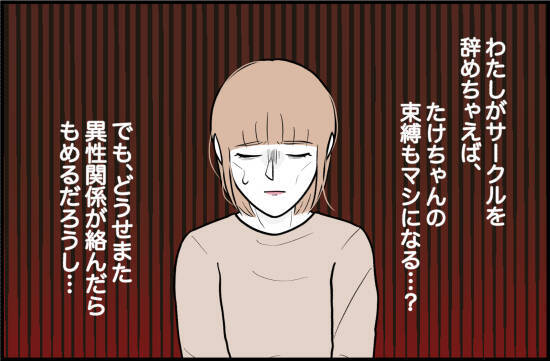 【漫画】心療内科に受診したのに肝心な彼氏の束縛について話せない【束縛モンスター Vol.55】