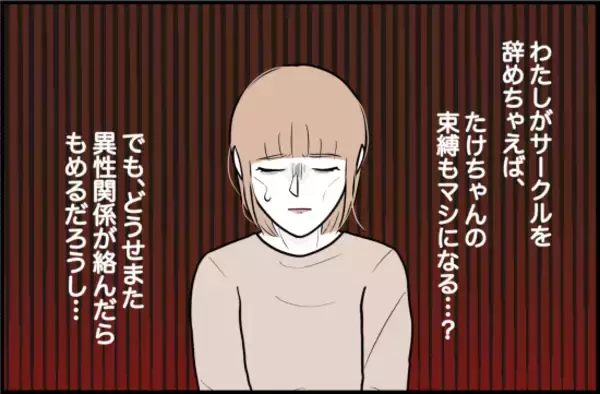 「【漫画】心療内科に受診したのに肝心な彼氏の束縛について話せない【束縛モンスター Vol.55】」の画像