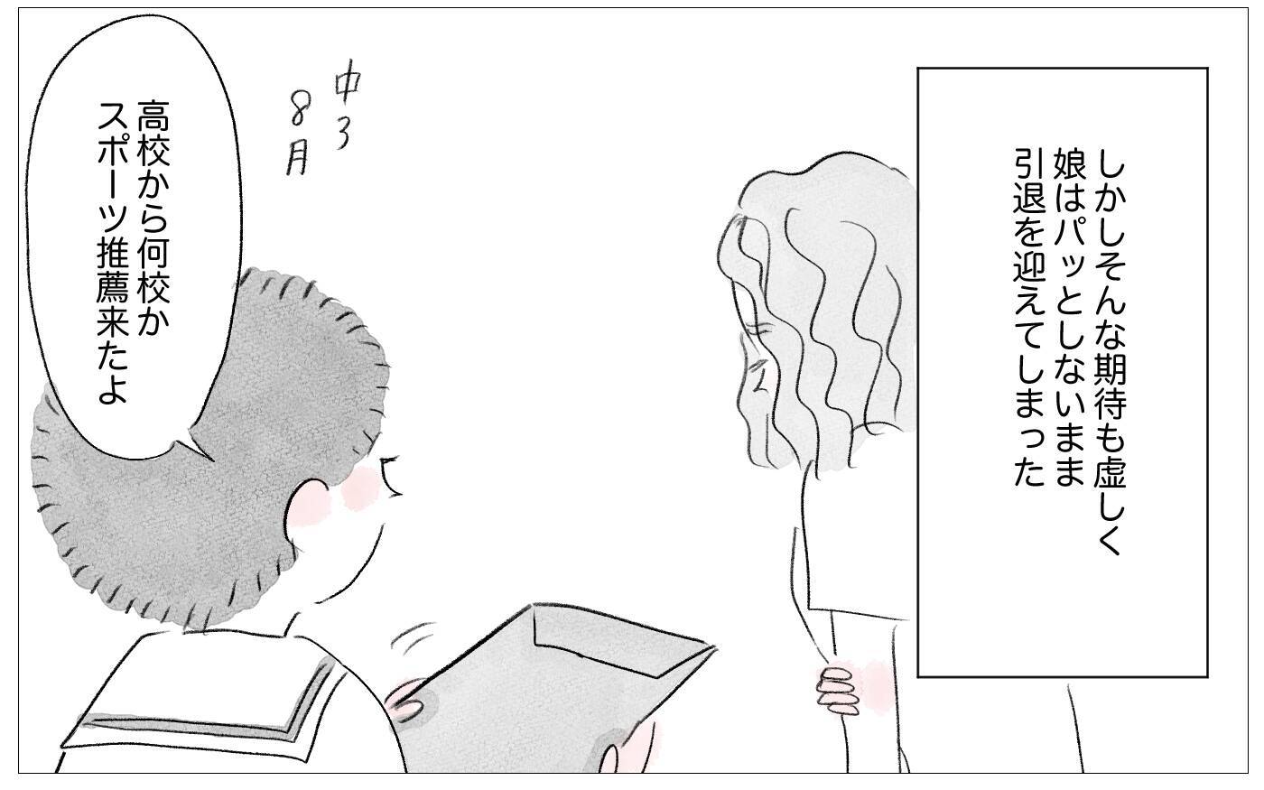 「これ以上やっても意味がない」期待に応えられない娘に親が見切りをつけて…