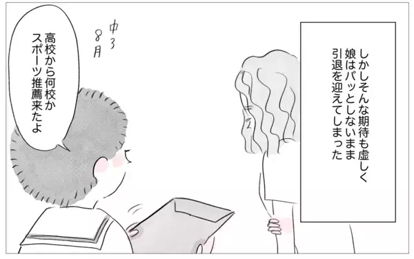 「「これ以上やっても意味がない」期待に応えられない娘に親が見切りをつけて…」の画像