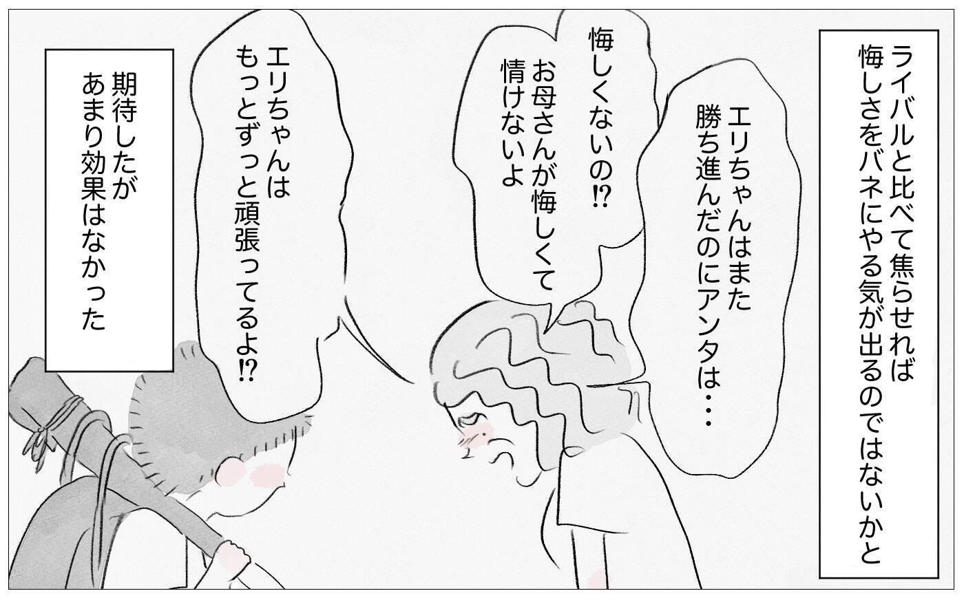 「これ以上やっても意味がない」期待に応えられない娘に親が見切りをつけて…