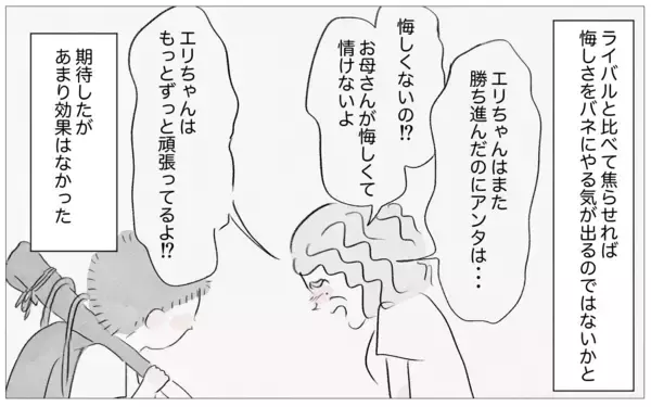 「「これ以上やっても意味がない」期待に応えられない娘に親が見切りをつけて…」の画像