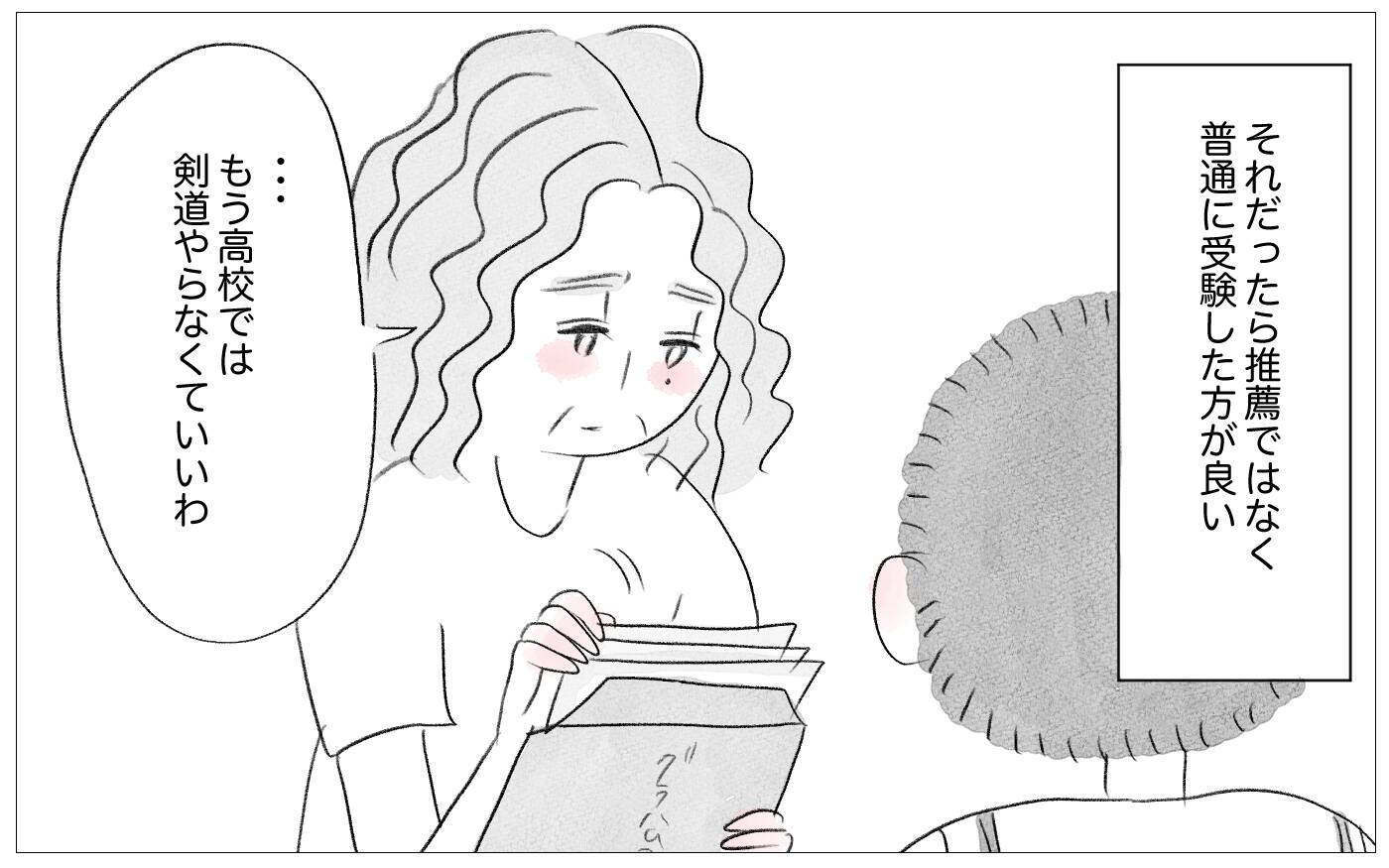 「これ以上やっても意味がない」期待に応えられない娘に親が見切りをつけて…