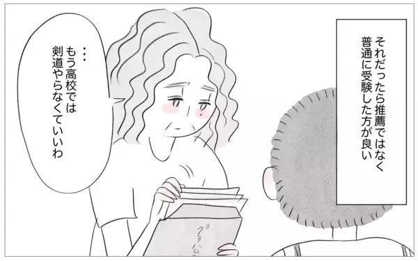 「「これ以上やっても意味がない」期待に応えられない娘に親が見切りをつけて…」の画像