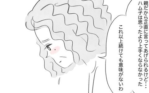「これ以上やっても意味がない」期待に応えられない娘に親が見切りをつけて…の画像