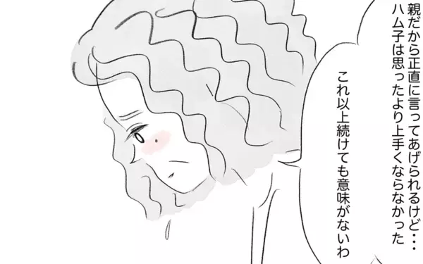 「「これ以上やっても意味がない」期待に応えられない娘に親が見切りをつけて…」の画像